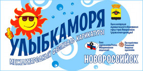 Улыбка моря 2024